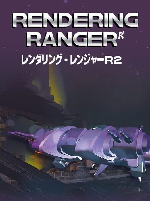 Rendering Ranger: R² [Rewind] cover art