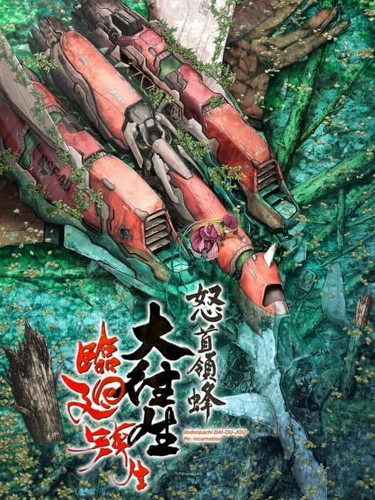 DoDonPachi Dai-Ou-Jou Re:Incarnation cover art